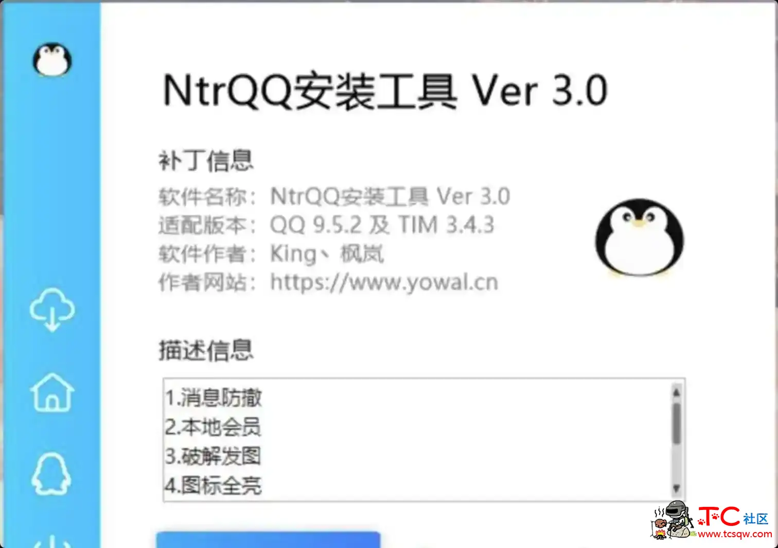 NtrQQ安装工具 Ver 3.0 TC辅助网www.tcsq1.com6166