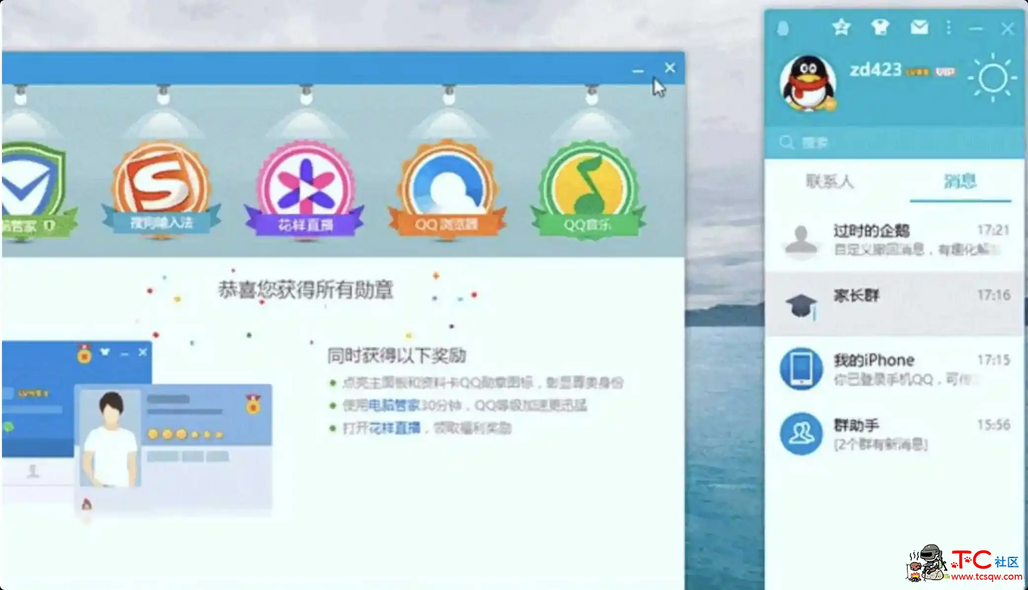 腾讯QQ2021PC版 9.5.2.27905 去广告绿色版 TC辅助网www.tcsq1.com9072