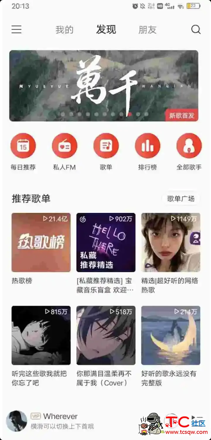 网易云音乐纯净版 清爽无广告 真香 TC辅助网www.tcsq1.com4535