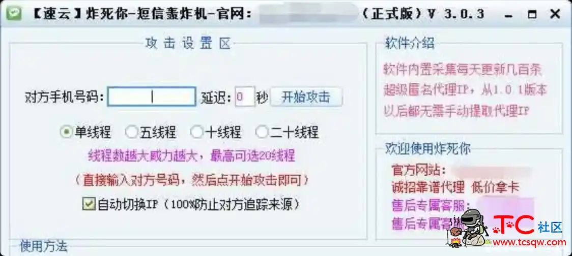 速云短信压力测试v3.0.4破解版 超猛 TC辅助网www.tcsq1.com2307