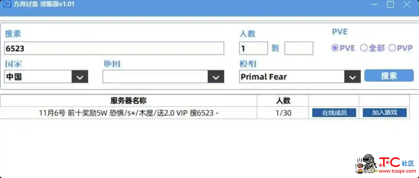 方舟生存进化搜服工具 v1.01 TC辅助网www.tcsq1.com2012