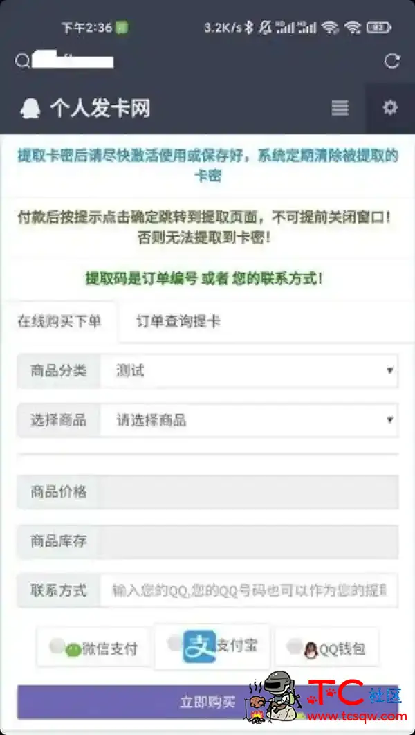 轻量个人发卡网源码 可自定义对接支付接口 TC辅助网www.tcsq1.com4523