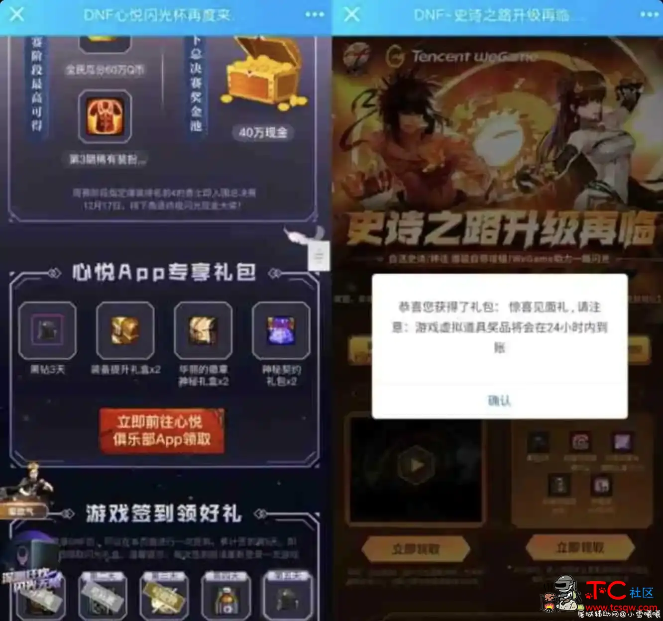 DNF新一期领41天QQ黑钻 TC辅助网www.tcsq1.com2780