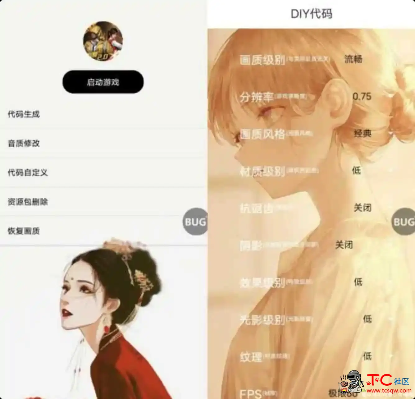 和平精英唯V画质助手 解锁画质/渣机专属/流畅120帧 TC辅助网www.tcsq1.com9958