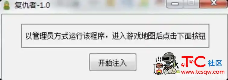 生死狙击微端 复仇者辅助/不掉信誉 TC辅助网www.tcsq1.com1511