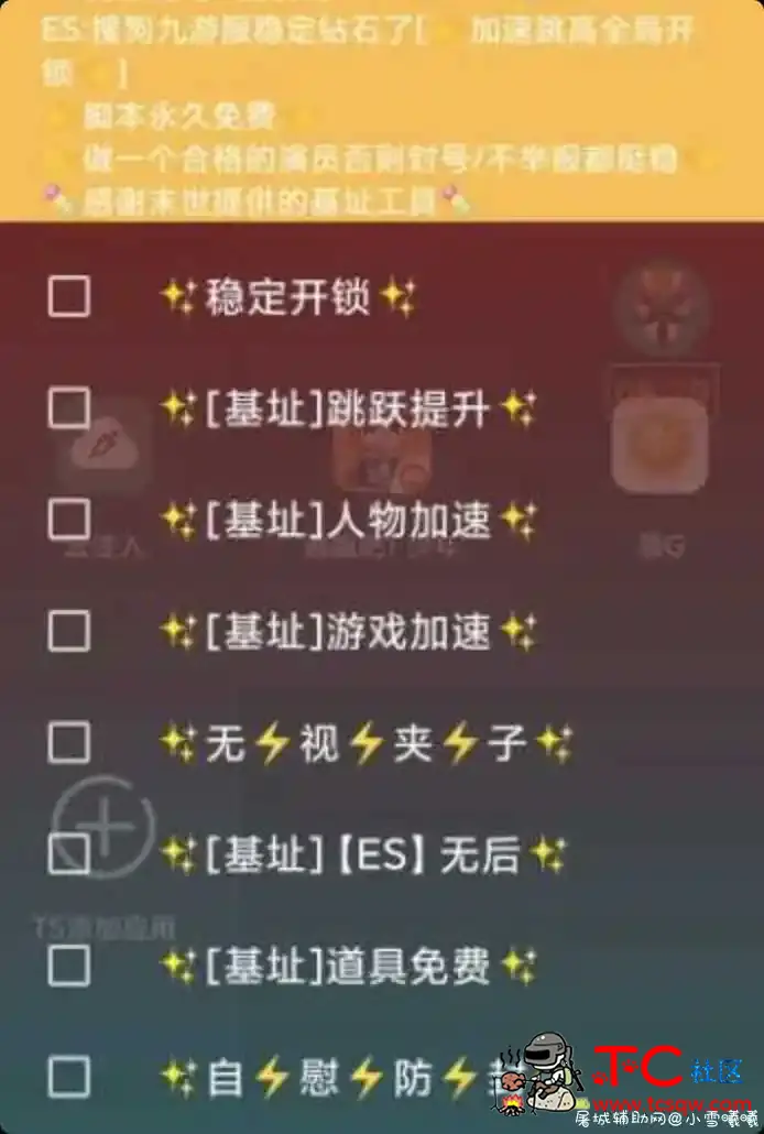 逃跑吧ES裸奔稳定上分脚本分享 TC辅助网www.tcsq1.com5675