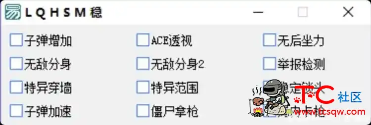 全新LQHSM辅助 Ver1.1 TC辅助网www.tcsq1.com9351