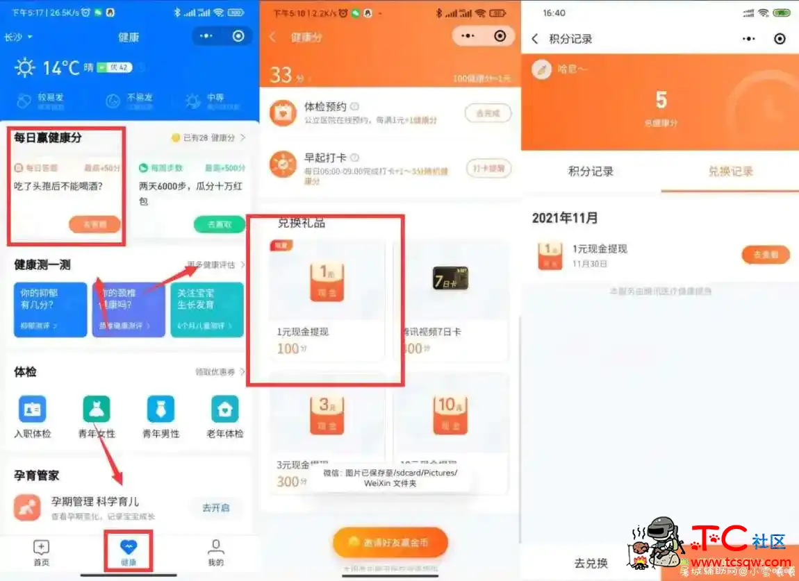 腾讯健康简单必中1元微信红包 TC辅助网www.tcsq1.com1708