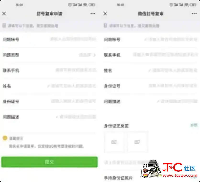 2021年QQ和微信最新解封入口 TC辅助网www.tcsq1.com9162