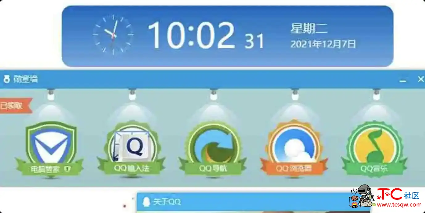 QQ9.5.3勋章墙补丁+防撤回补丁 TC辅助网www.tcsq1.com4502