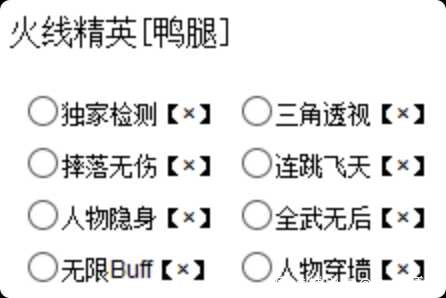 火线精英鸭腿辅助破解版本v1.0 屠城辅助网www.tcfz1.com6560