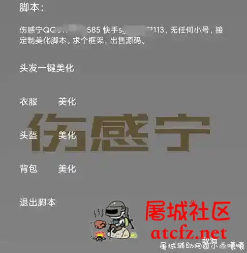 伤感宁和平精英美化脚本v1.2 屠城辅助网www.tcfz1.com1793