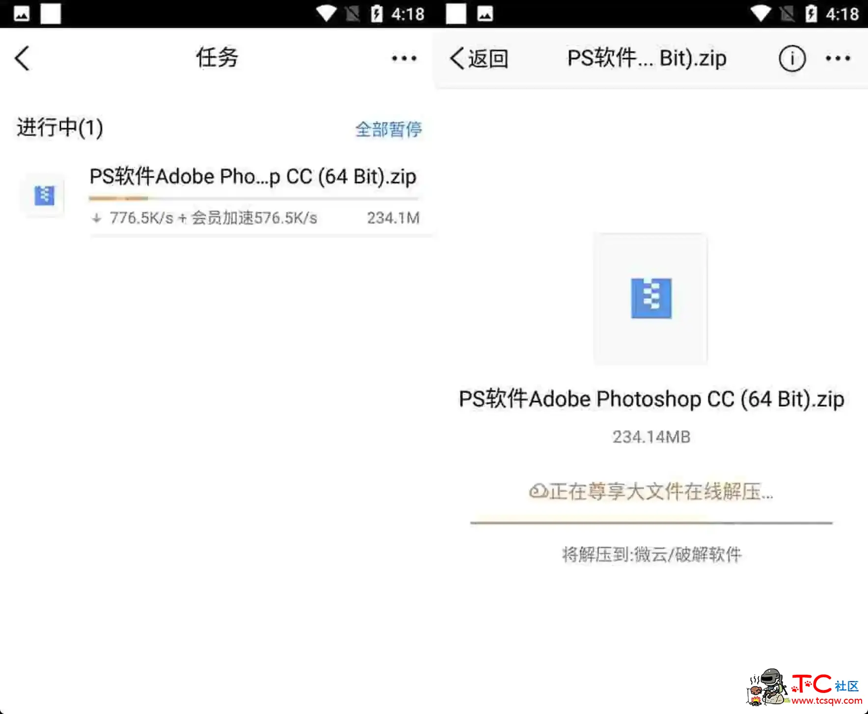 腾讯微云 v6.9.58 VIP破解版 TC辅助网www.tcsq1.com9045