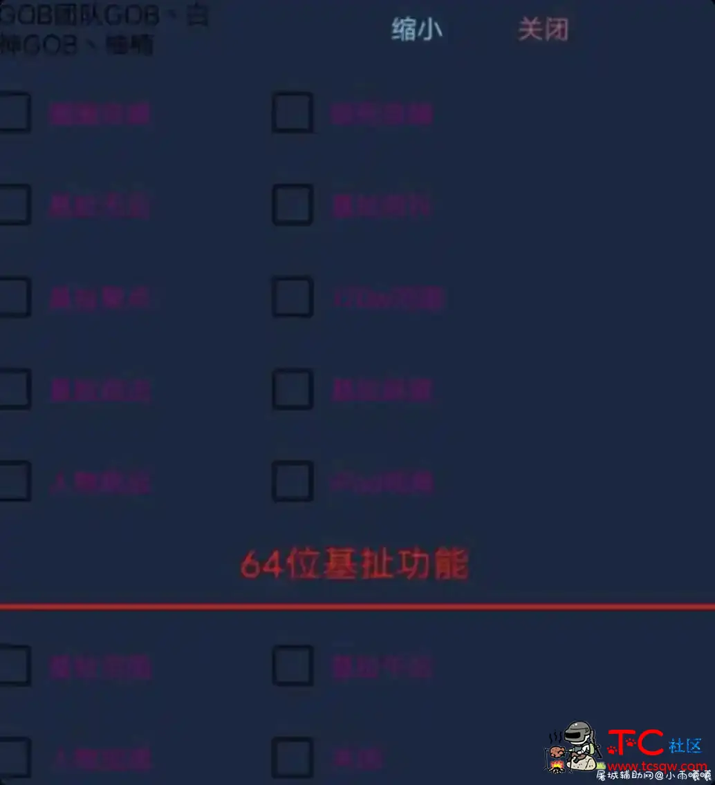 和平精英GOB小熊1.4新版增加范围+静态加速 TC辅助网www.tcsq1.com8030