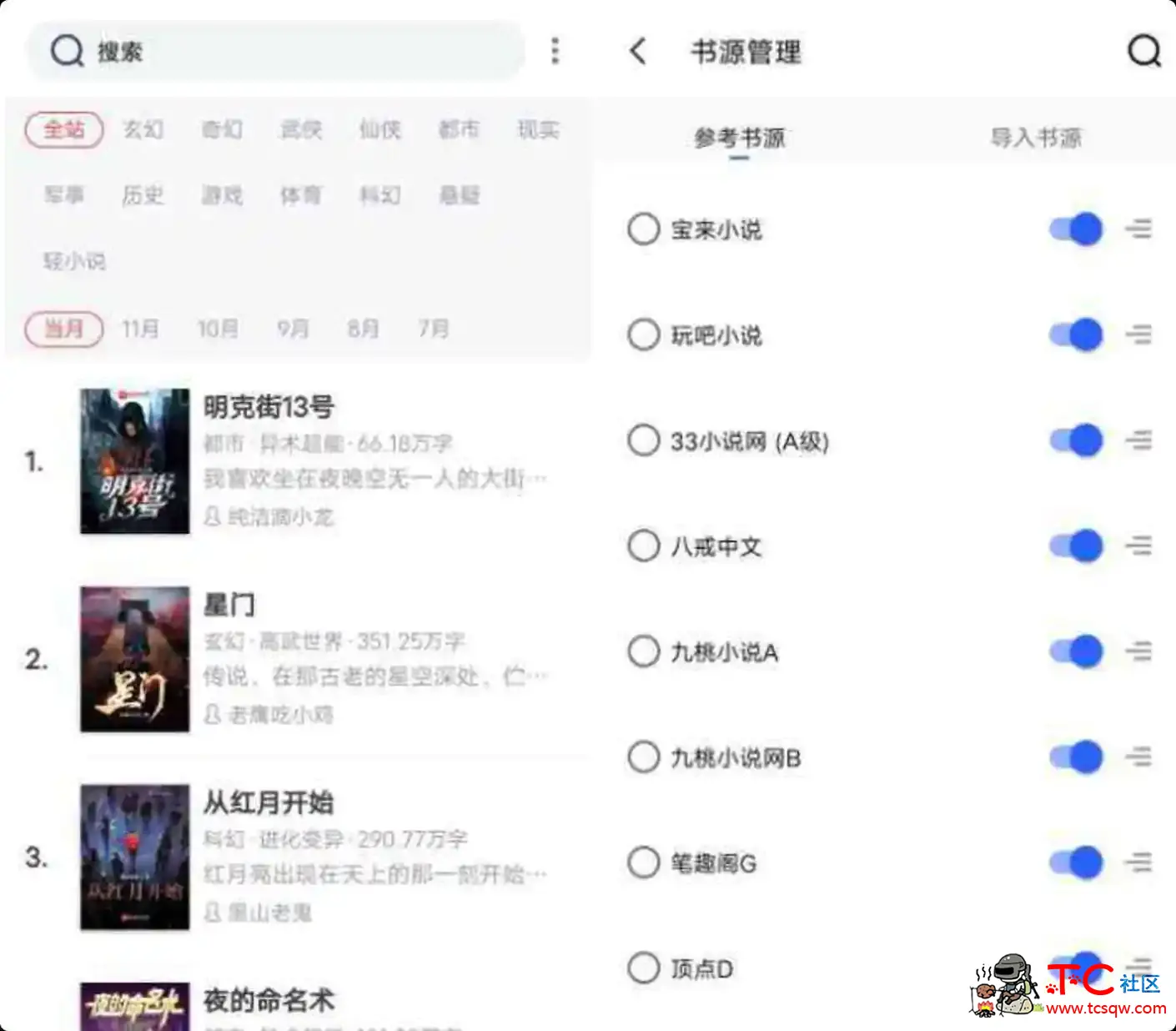 柠檬小说v1.3.4免费版 无需VIP 搜索全网资源看书 TC辅助网www.tcsq1.com814