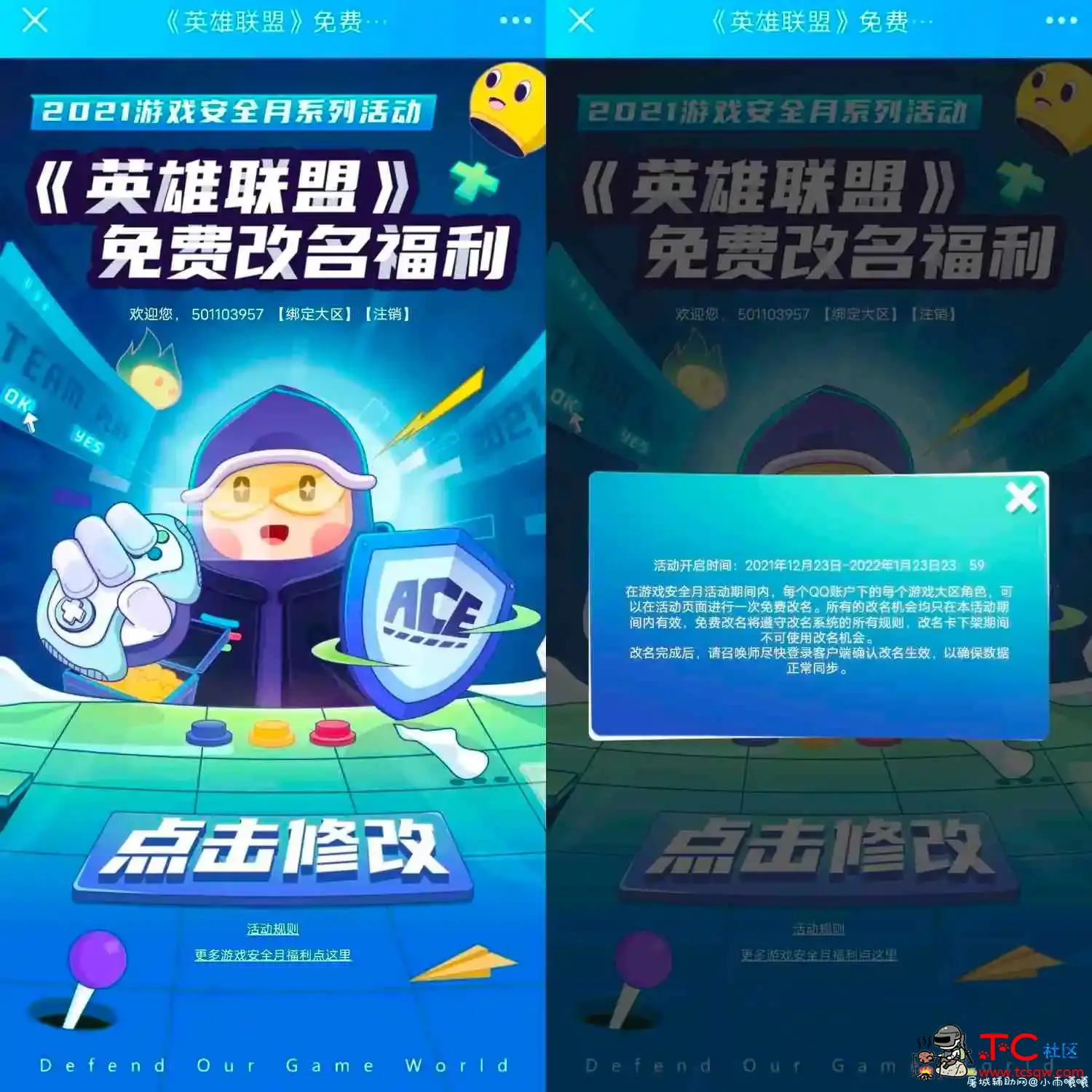 LOL英雄联盟端游免费改名活动 TC辅助网www.tcsq1.com5863