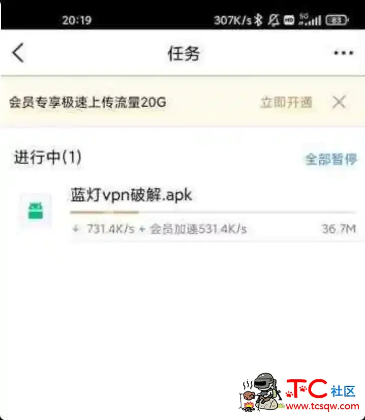 腾讯微云破解超级会员教程 TC辅助网www.tcsq1.com1081