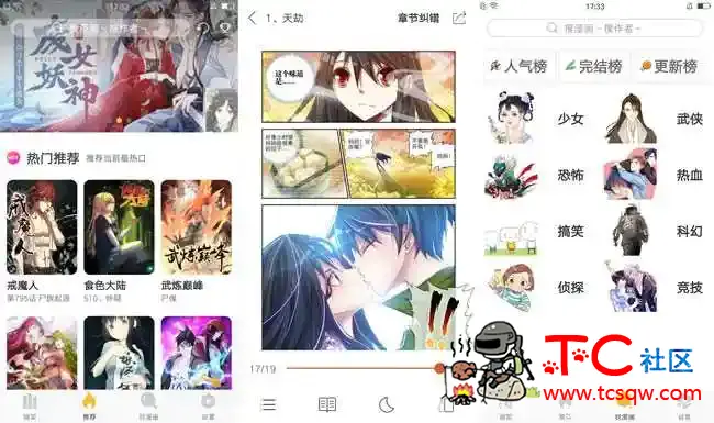 追漫神器V3.5.6 超多热门好看漫画 TC辅助网www.tcsq1.com3695