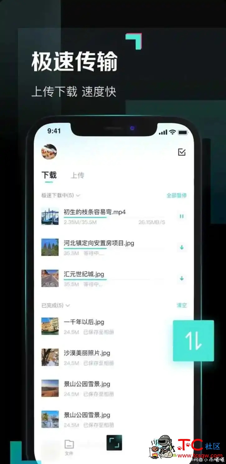 百度网盘青春版 下载不限速 TC辅助网www.tcsq1.com3479