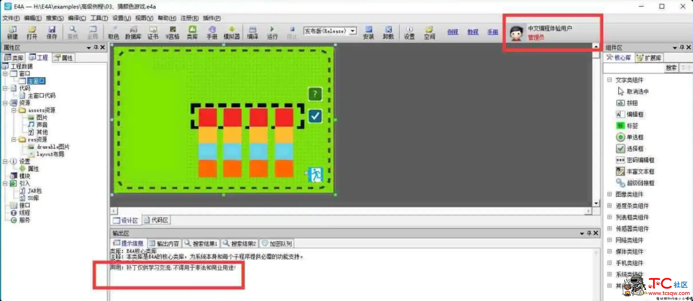 E4A通杀补丁可编译发布版支持最新的6.9 TC辅助网www.tcsq1.com1798