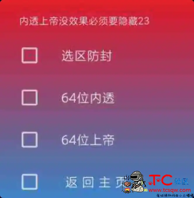 王者26赛季更新64+32内透+自定义上帝+自瞄 TC辅助网www.tcsq1.com2509