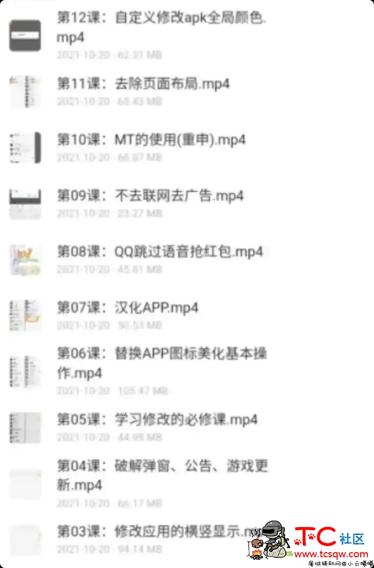 安卓逆向 MT视频教程[posier]12集 适合小白 TC辅助网www.tcsq1.com8235