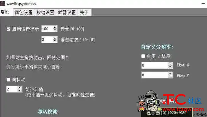 Apex颜色辅助瞄准自瞄工具 v1.0 TC辅助网www.tcsq1.com2925