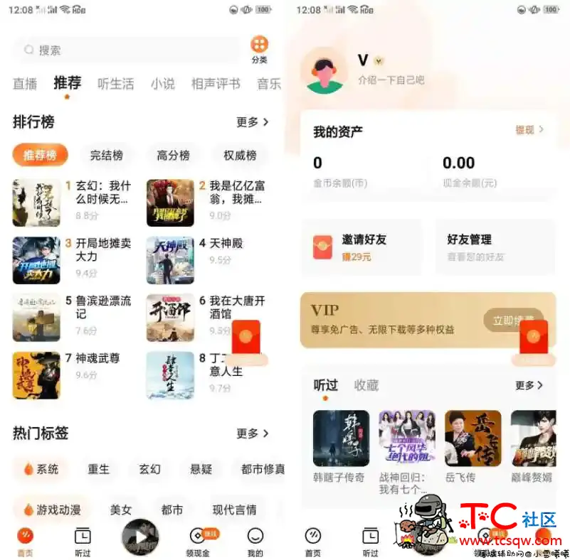 番茄畅听 v3.4.2.32 解锁会员功能 TC辅助网www.tcsq1.com1552