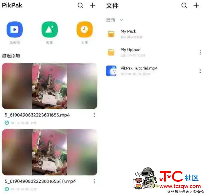 PikPak v1.10.1离线下载不限速等功能 屠城辅助网www.tcfz1.com8933