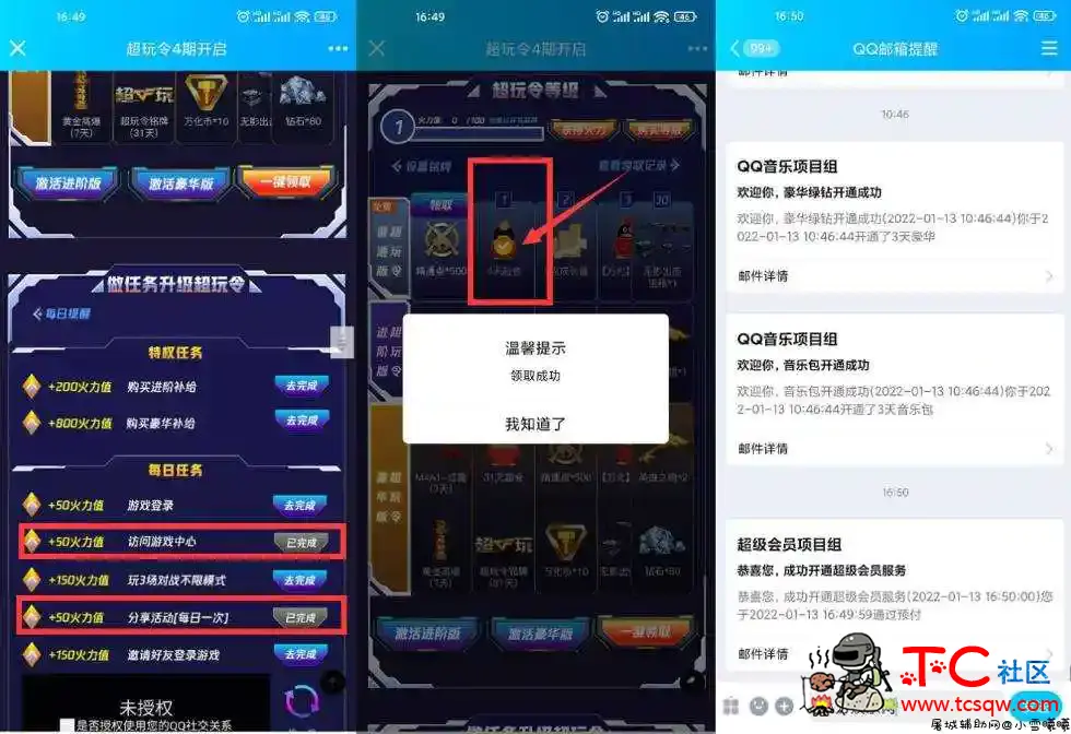 CF手游免费领4天QQ超级会员 TC辅助网www.tcsq1.com4967