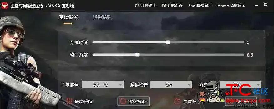 绝地求生主播内部物理压枪工具破解版本 TC辅助网www.tcsq1.com6963