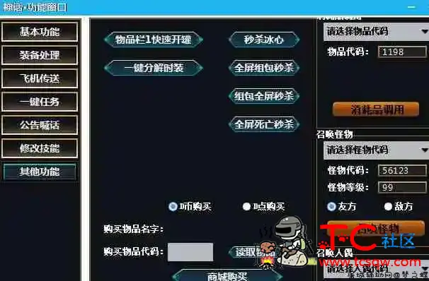 DNF私服驱动免费辅助 神话 可白嫖版+破解版 TC辅助网www.tcsq1.com5911