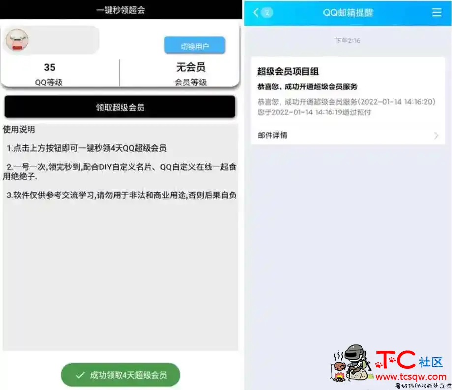 一键秒领4天Q超会 配合DIY自定义名片 自定义在线 TC辅助网www.tcsq1.com9280