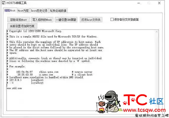 一键修改Host文件工具v4.0 屠城辅助网www.tcfz1.com7362
