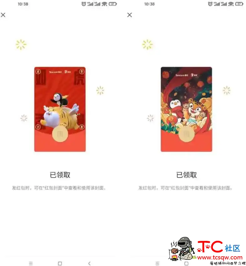 免费领三款虎年微信红包封面 TC辅助网www.tcsq1.com5733