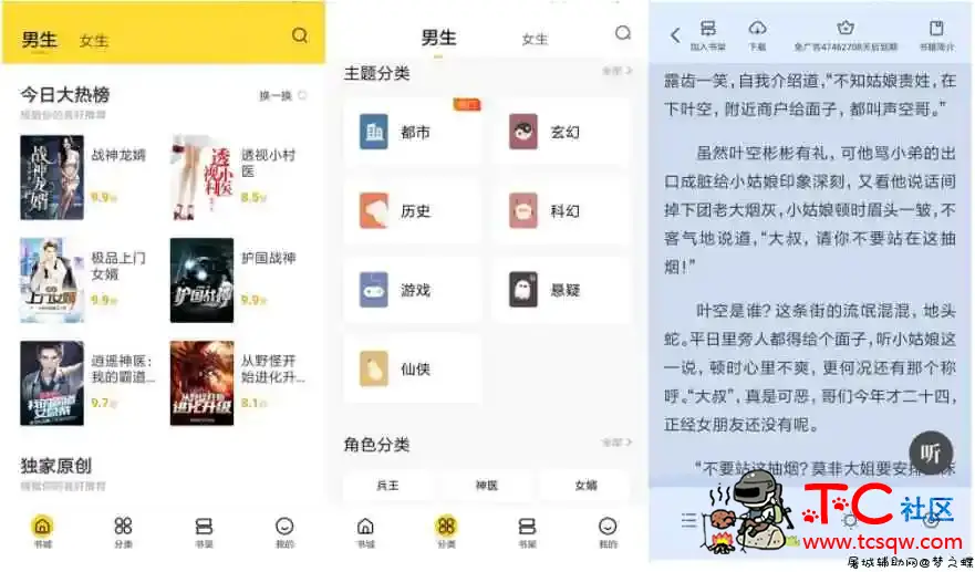 安卓全民小说v6.13.9.2追书神器 TC辅助网www.tcsq1.com3266