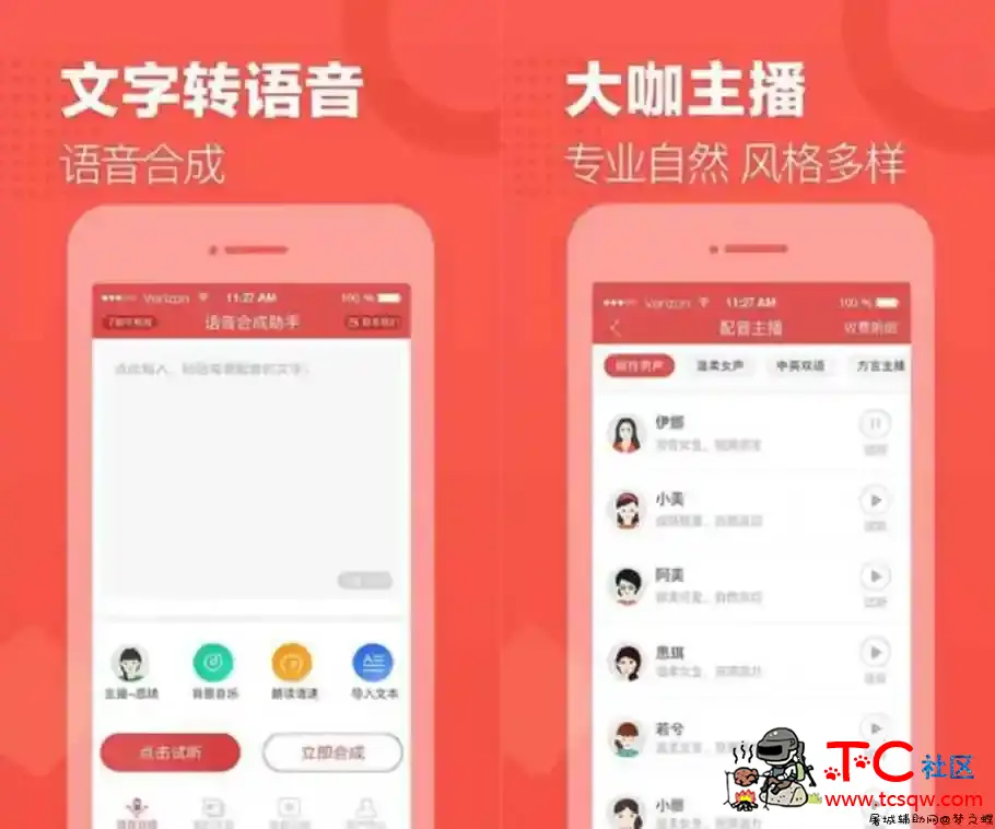 安卓语音合成助手v1.4.1113高级版 TC辅助网www.tcsq1.com8650