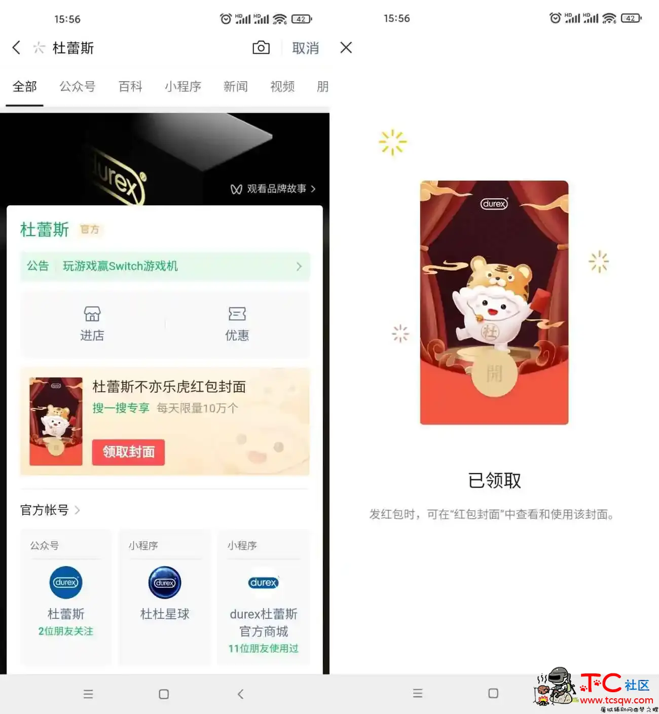 免费领取杜蕾斯微信红包封面 TC辅助网www.tcsq1.com1629