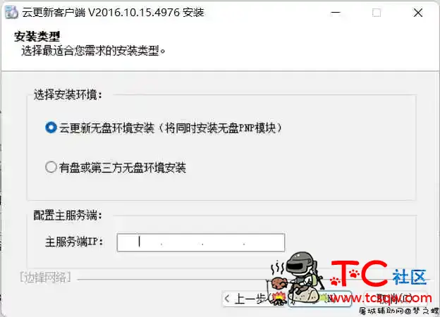 一键单机无盘防止机器码工具 TC辅助网www.tcsq1.com4310