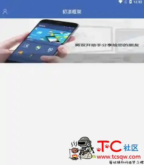 初凉框架和平框架 支持安卓11 TC辅助网www.tcsq1.com549