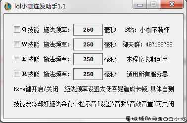 lol小咖连发助手1.1（无限火力/乱斗必备！） TC辅助网www.tcsq1.com9649