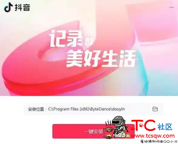 抖音PC版 V1.0.2 摆脱网页抖音切换的烦恼 TC辅助网www.tcsq1.com296