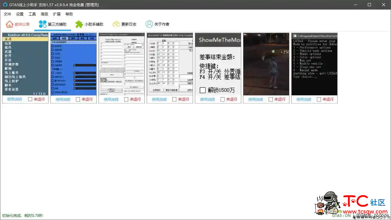 GTA5线上小助手支持1.58 v3.0.1.4完全免费 TC辅助网www.tcsq1.com5291