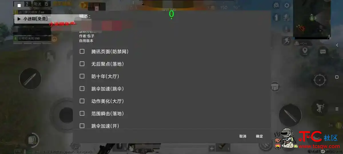 和平精英手游·防十无禁网附带功能脚本一体化 TC辅助网www.tcsq1.com9986