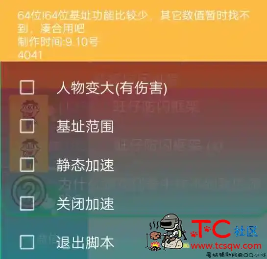 和平精英手游·X64内存功能脚本「2022.1.27」 TC辅助网www.tcsq1.com7976