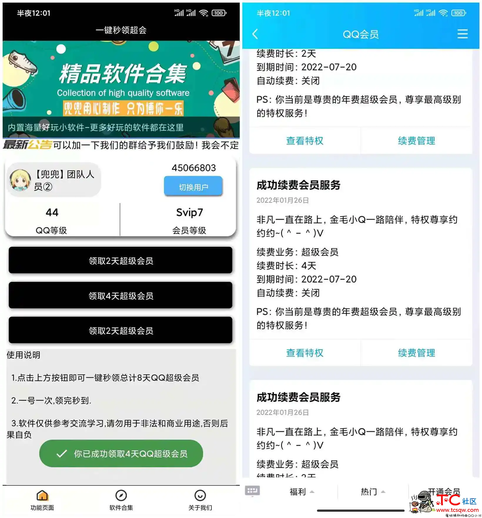 [一键领取超会v4.0]一键秒领合计8天超会 亲测可用 TC辅助网www.tcsq1.com4459