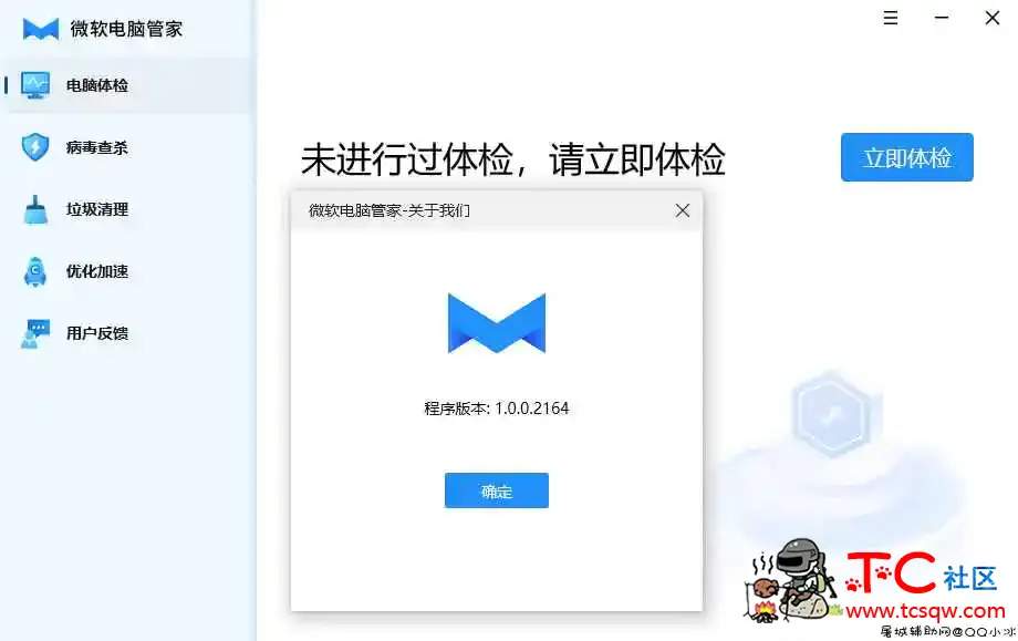 PC微软电脑管家v1.0内测版 TC辅助网www.tcsq1.com1415