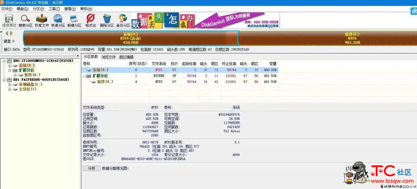 分享硬盘分区大师DiskGenius v4.4.0专业版无需激活即可使用 TC辅助网www.tcsq1.com855