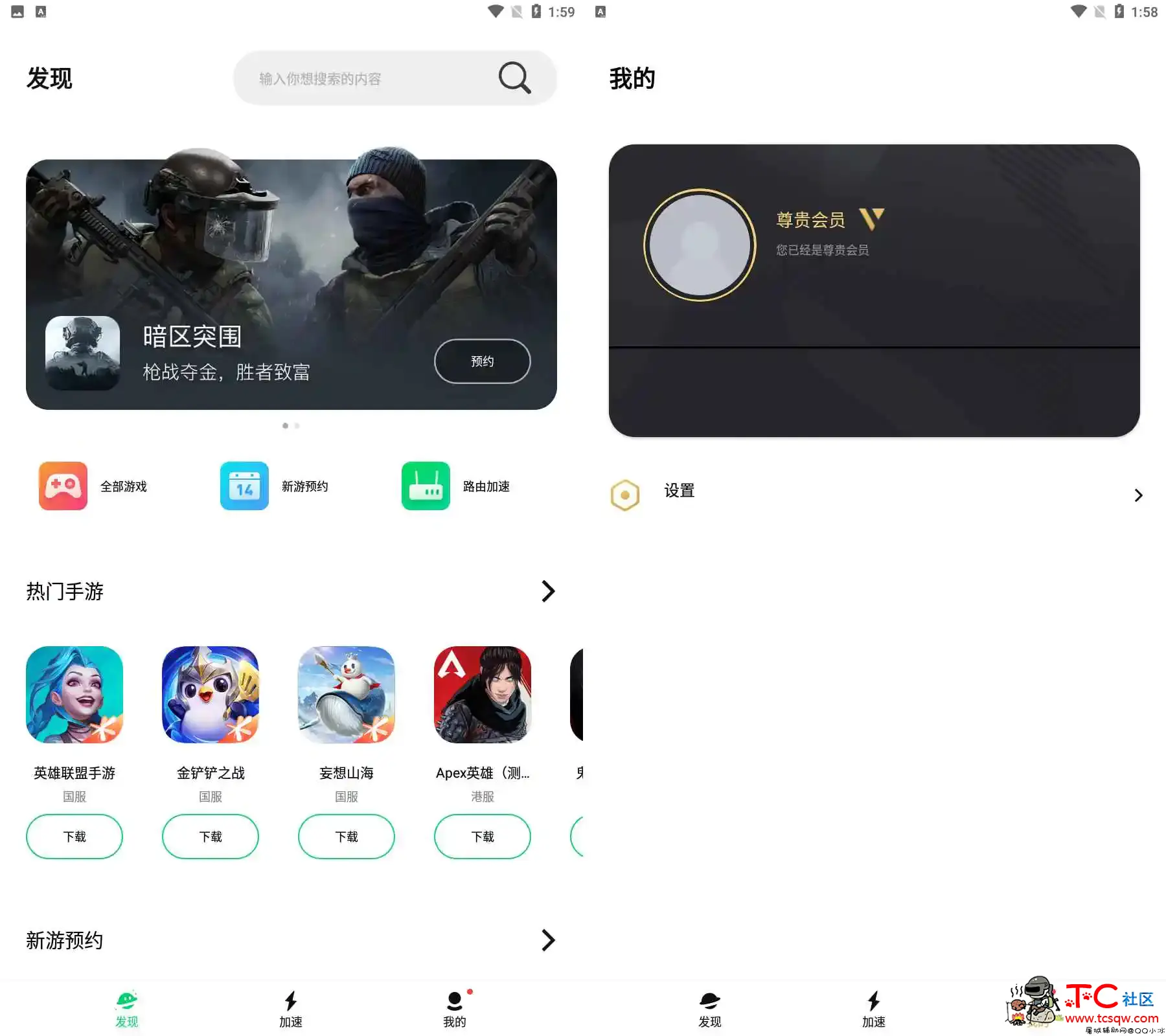 腾讯加速器 v2.6.5.2637 免登陆VIP版「2022.1.28」 TC辅助网www.tcsq1.com4705