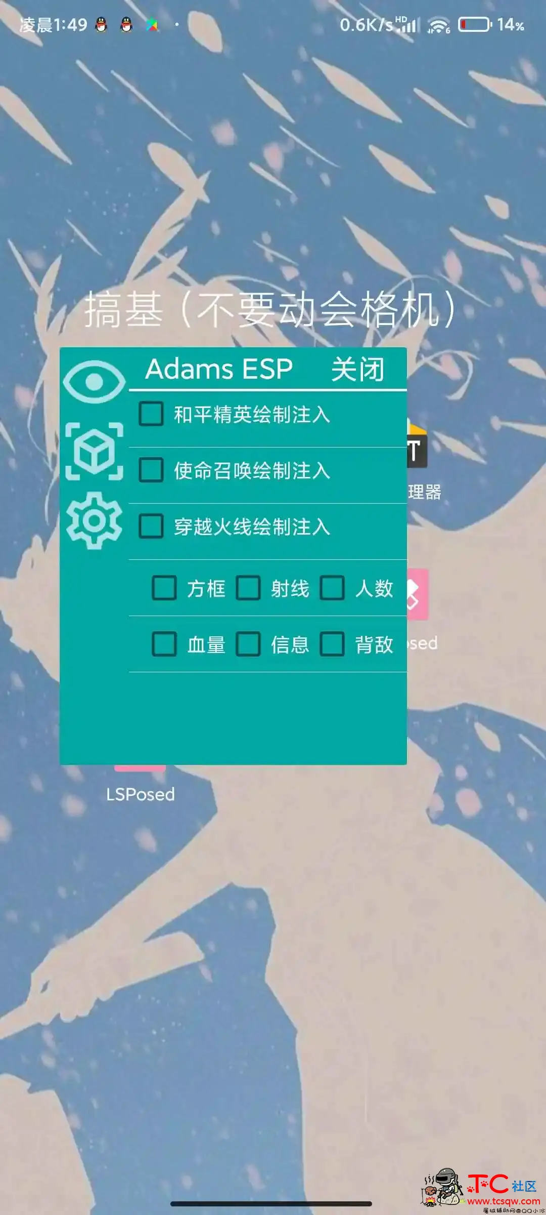 Adams ESP1.2 和平 使命 CFM多游戏绘制「2022.1.28」 TC辅助网www.tcsq1.com5690